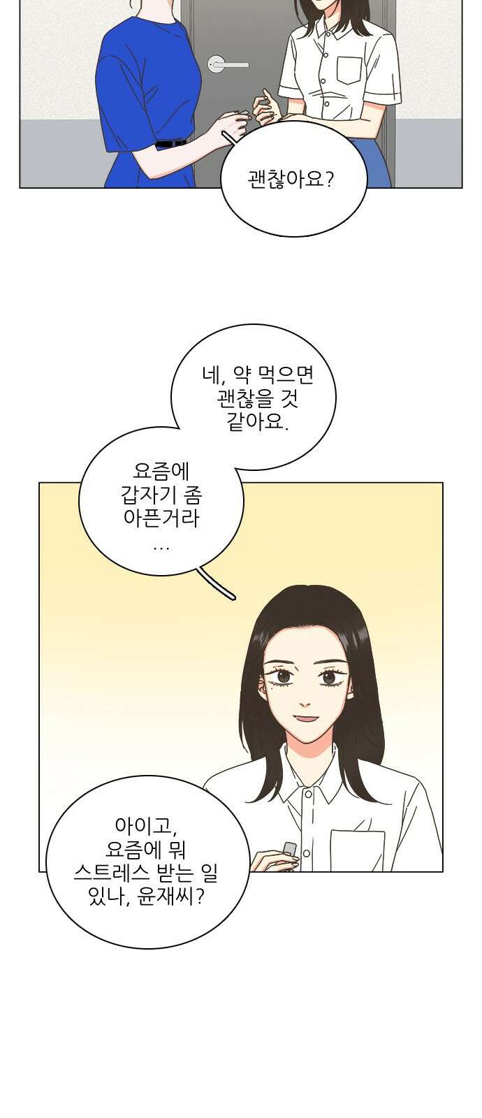 유사연애 52화 5