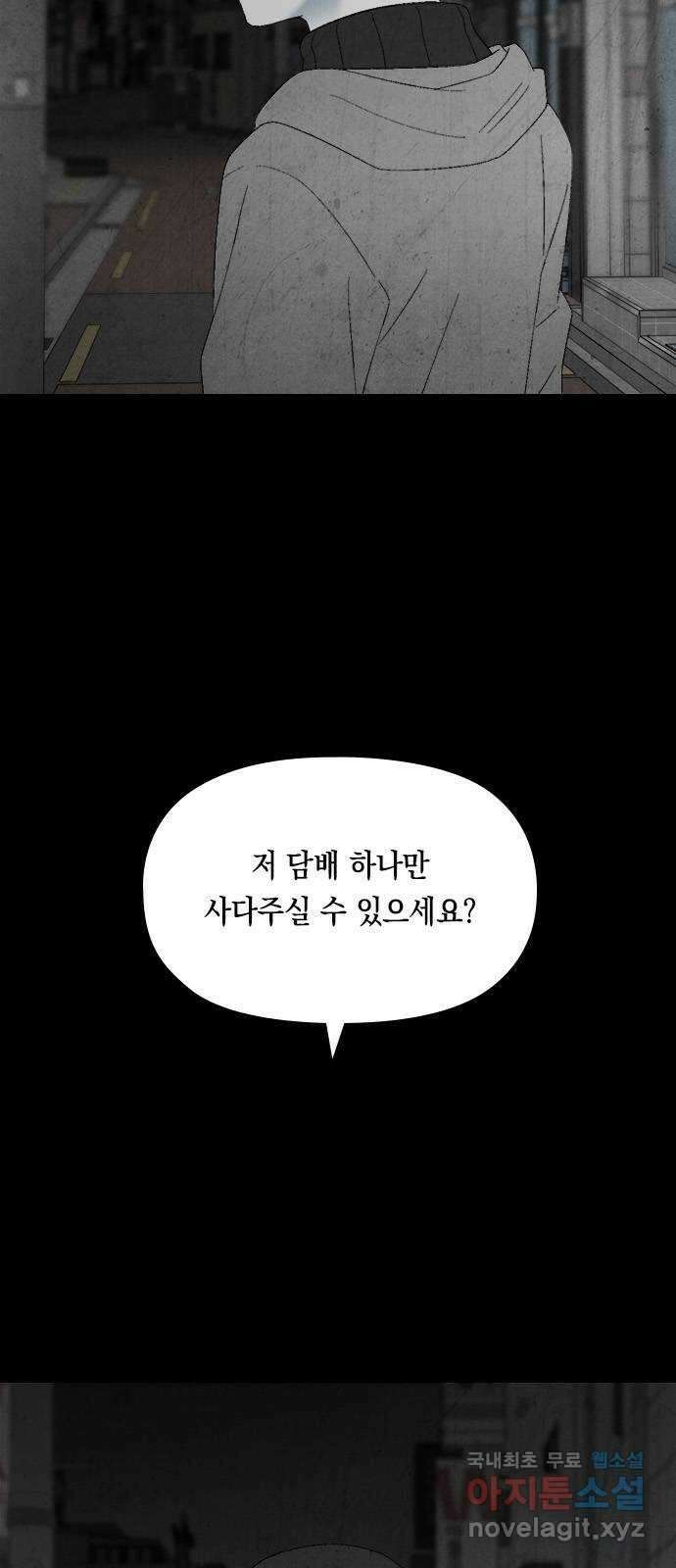 도태교실 31화. 식인종 [13] 2
