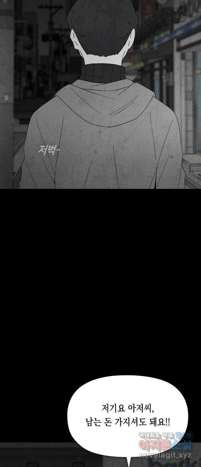 도태교실 31화. 식인종 [13] 5