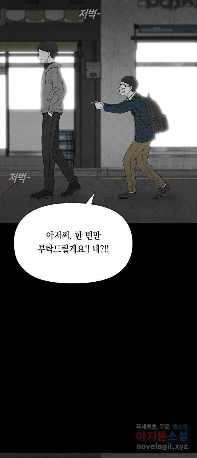 도태교실 31화. 식인종 [13] 6