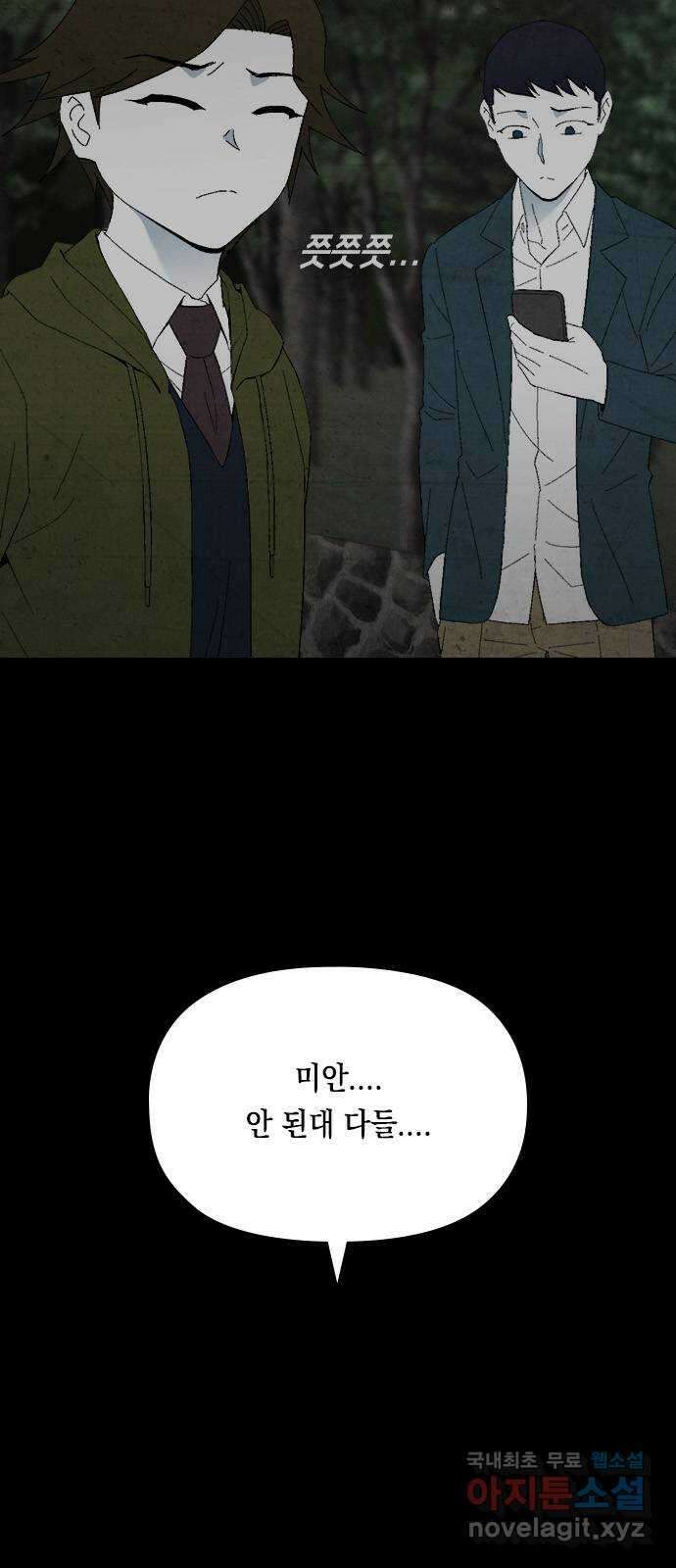 도태교실 31화. 식인종 [13] 9