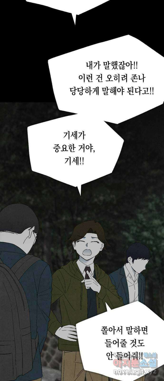 도태교실 31화. 식인종 [13] 11