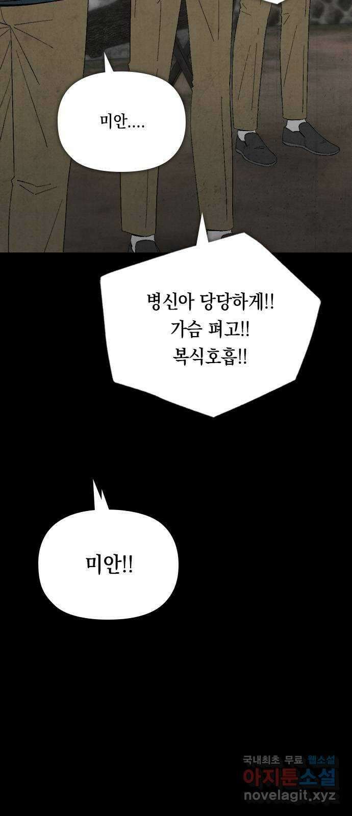 도태교실 31화. 식인종 [13] 12
