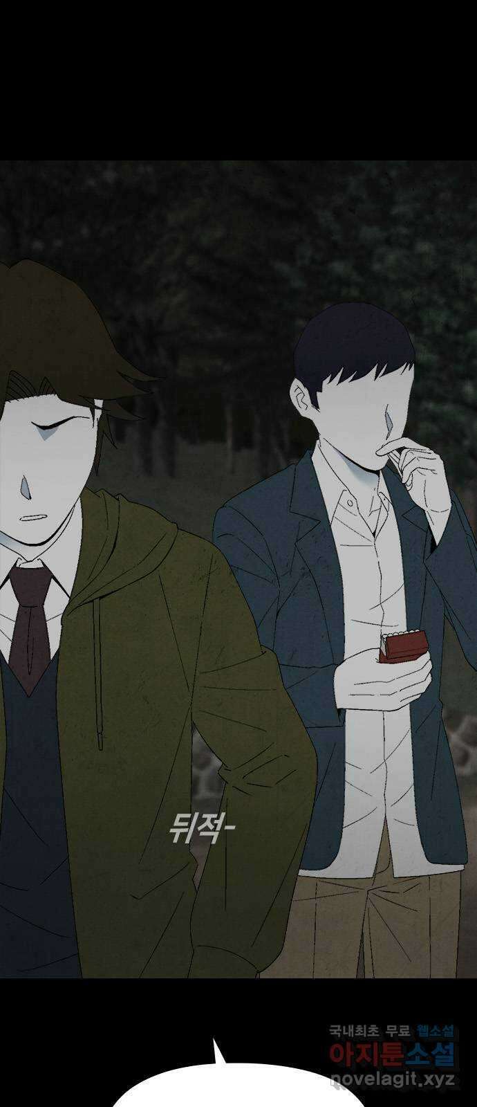 도태교실 31화. 식인종 [13] 13