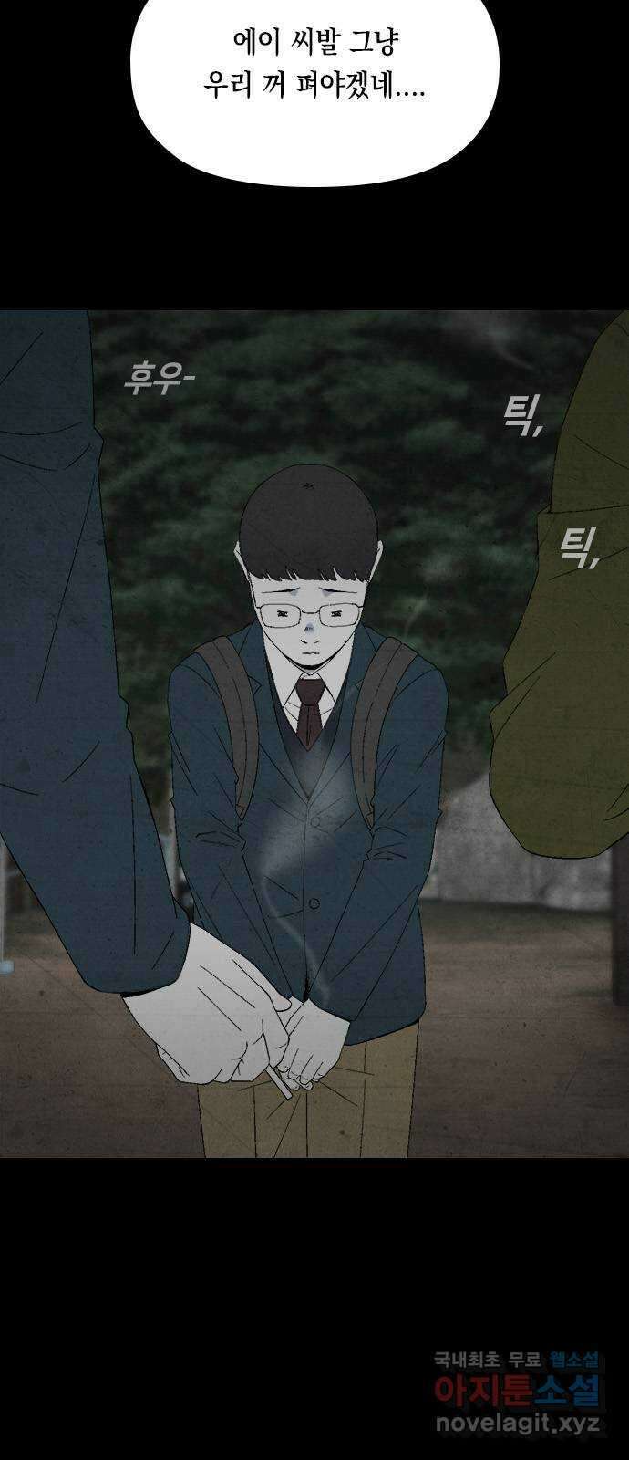 도태교실 31화. 식인종 [13] 14