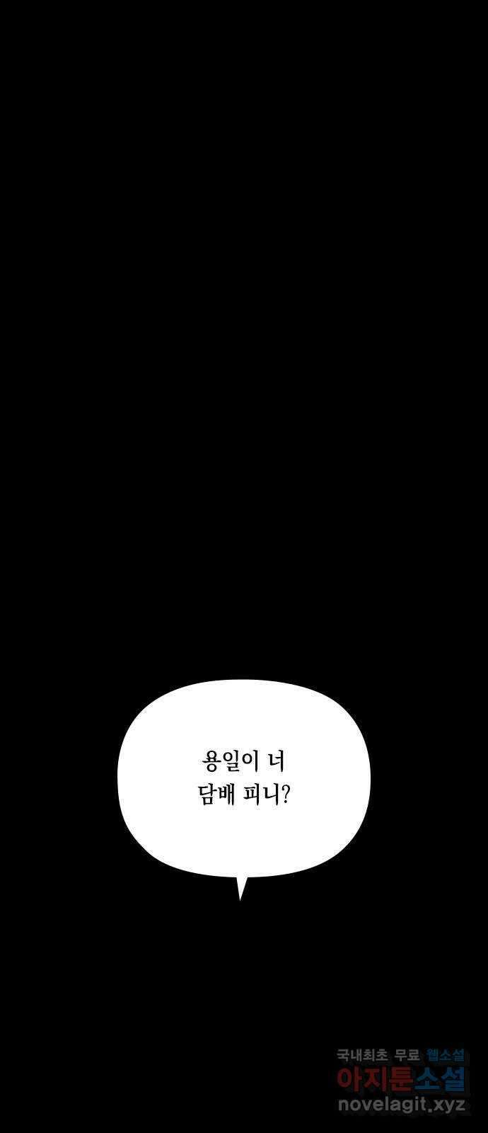 도태교실 31화. 식인종 [13] 15