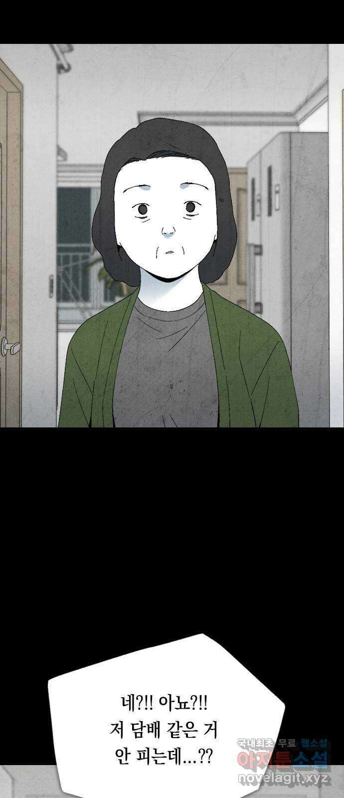 도태교실 31화. 식인종 [13] 16