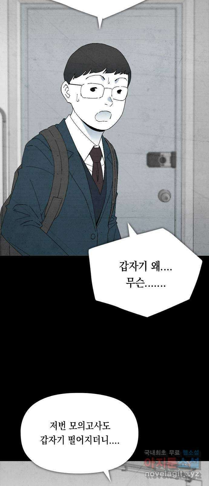 도태교실 31화. 식인종 [13] 17