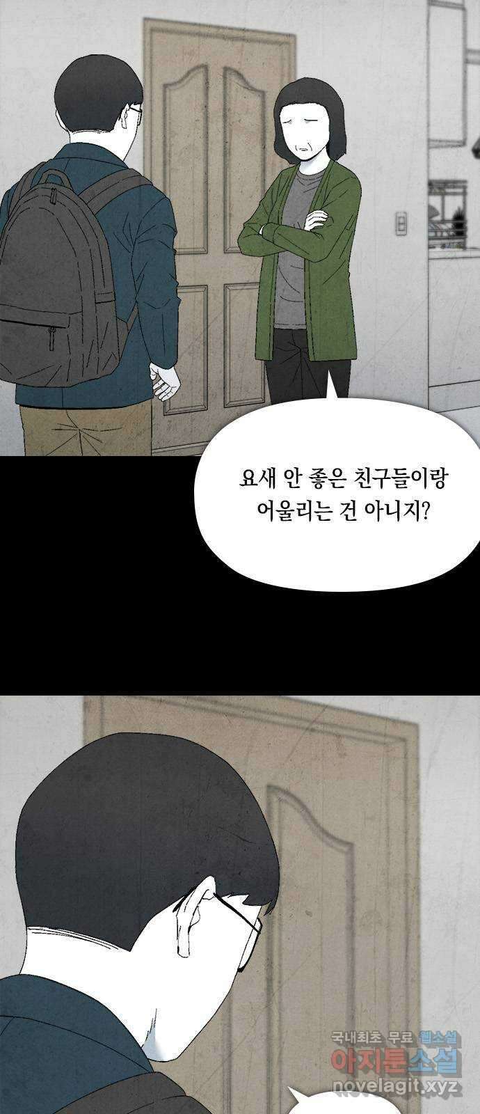 도태교실 31화. 식인종 [13] 18