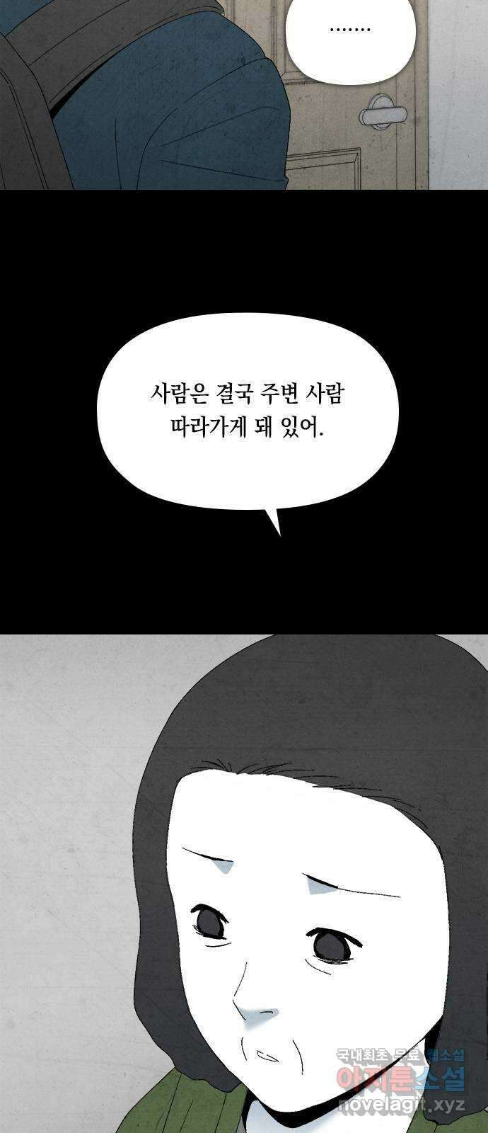 도태교실 31화. 식인종 [13] 19