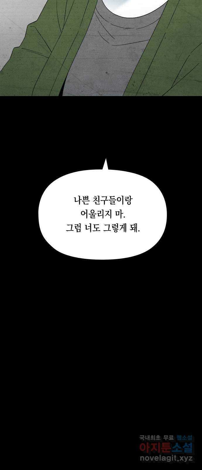 도태교실 31화. 식인종 [13] 20