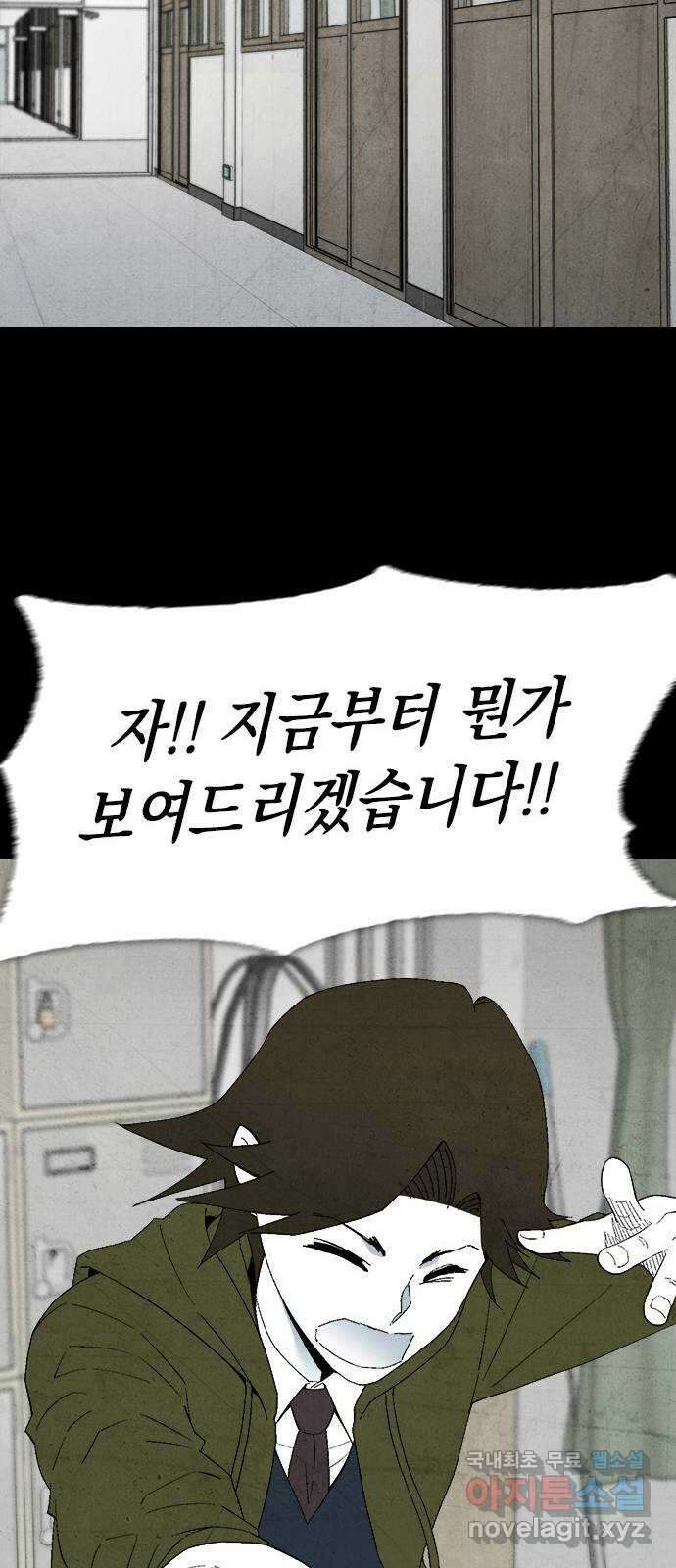 도태교실 31화. 식인종 [13] 22