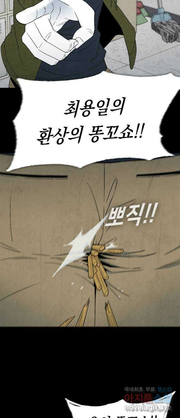 도태교실 31화. 식인종 [13] 23