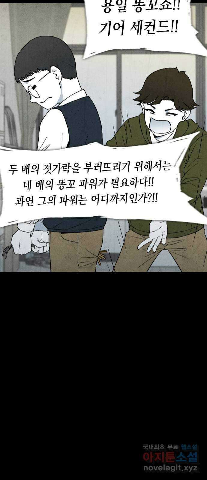 도태교실 31화. 식인종 [13] 24