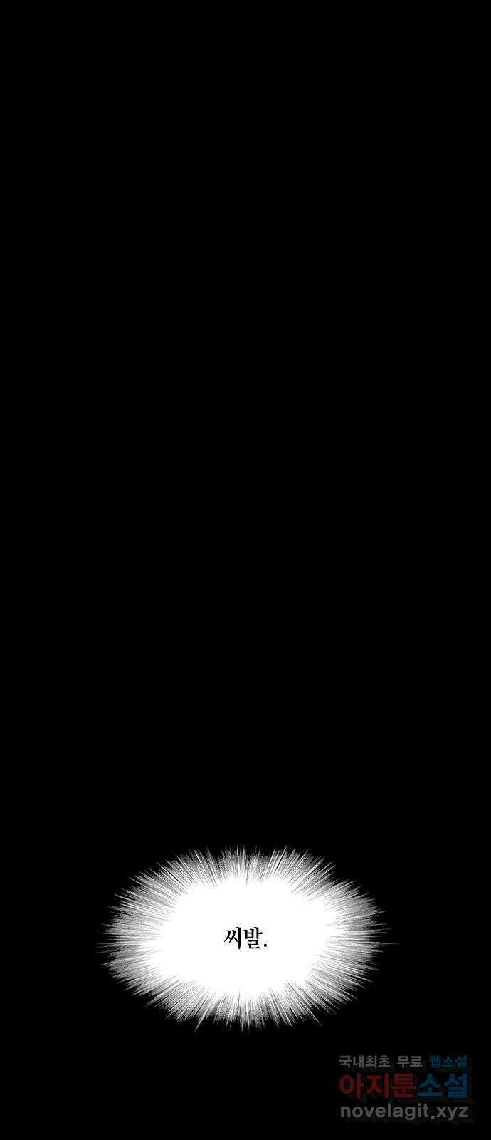 도태교실 31화. 식인종 [13] 25