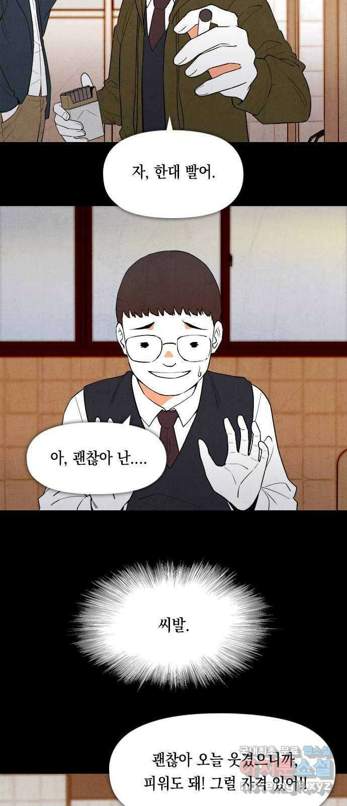도태교실 31화. 식인종 [13] 27