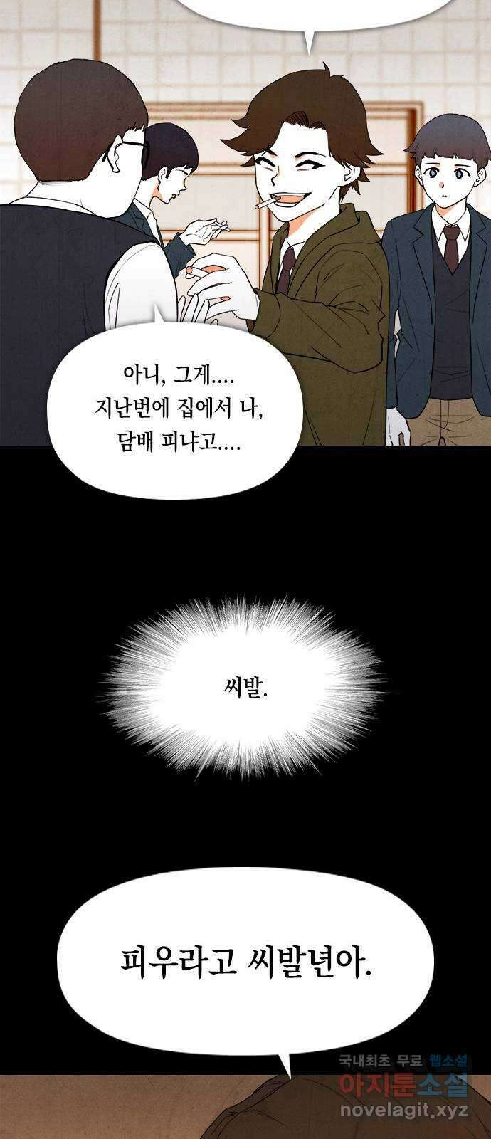 도태교실 31화. 식인종 [13] 28