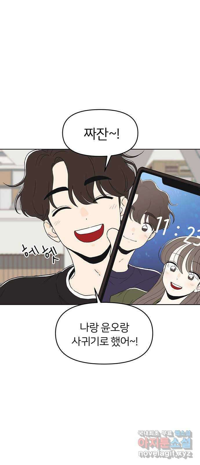 반대로 끌리는 사이 37화 1
