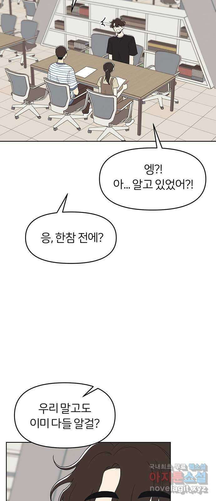 반대로 끌리는 사이 37화 3