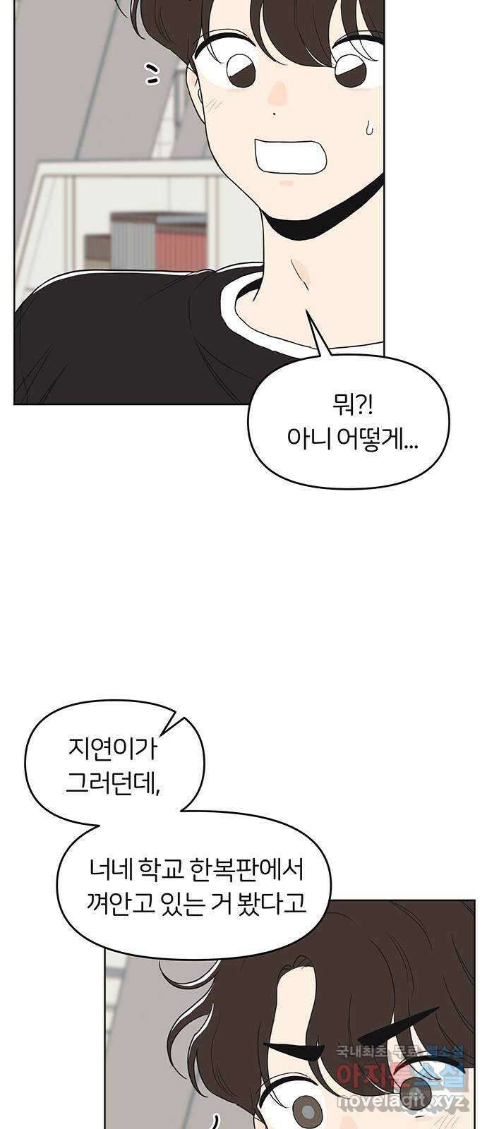 반대로 끌리는 사이 37화 4