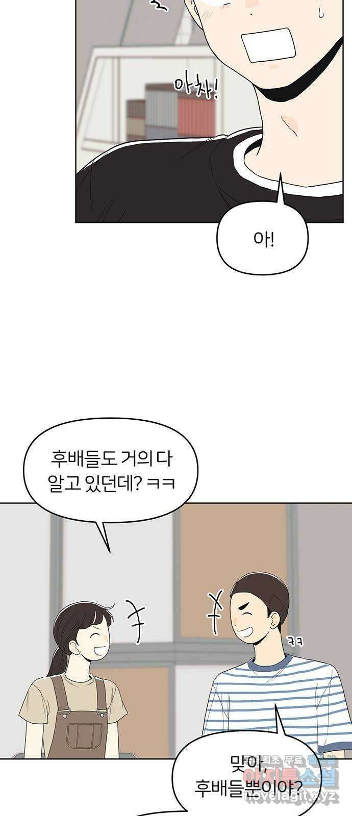 반대로 끌리는 사이 37화 5