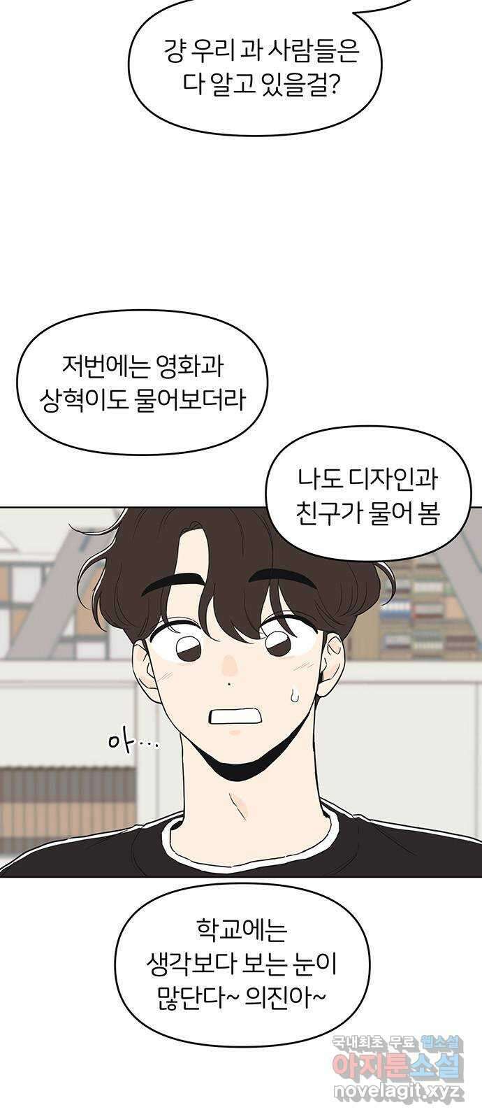 반대로 끌리는 사이 37화 6