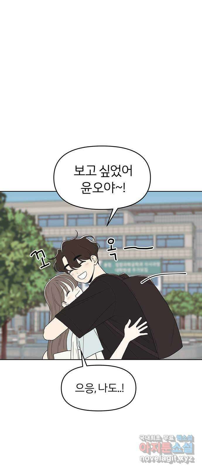 반대로 끌리는 사이 37화 8
