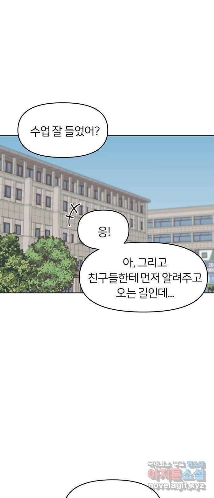 반대로 끌리는 사이 37화 9
