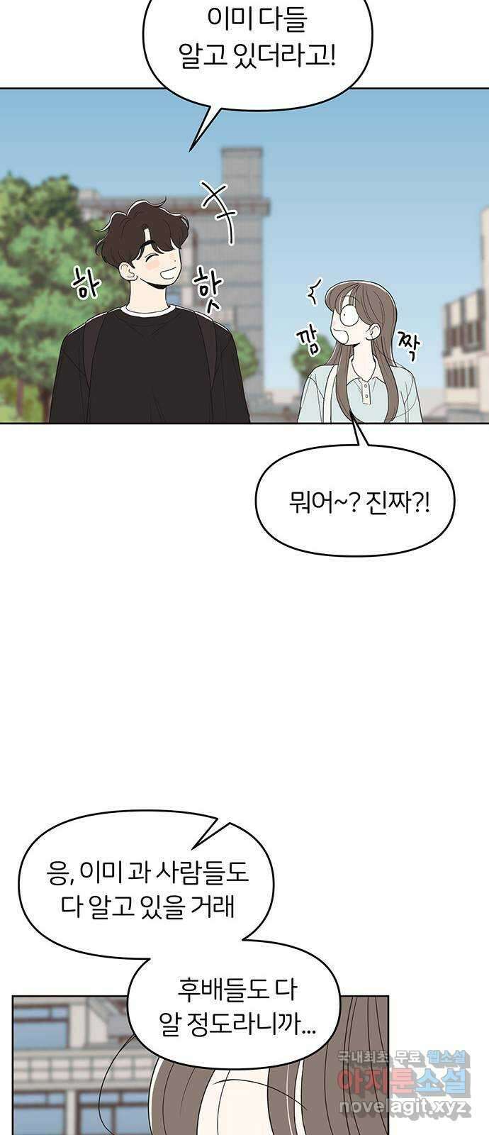 반대로 끌리는 사이 37화 10