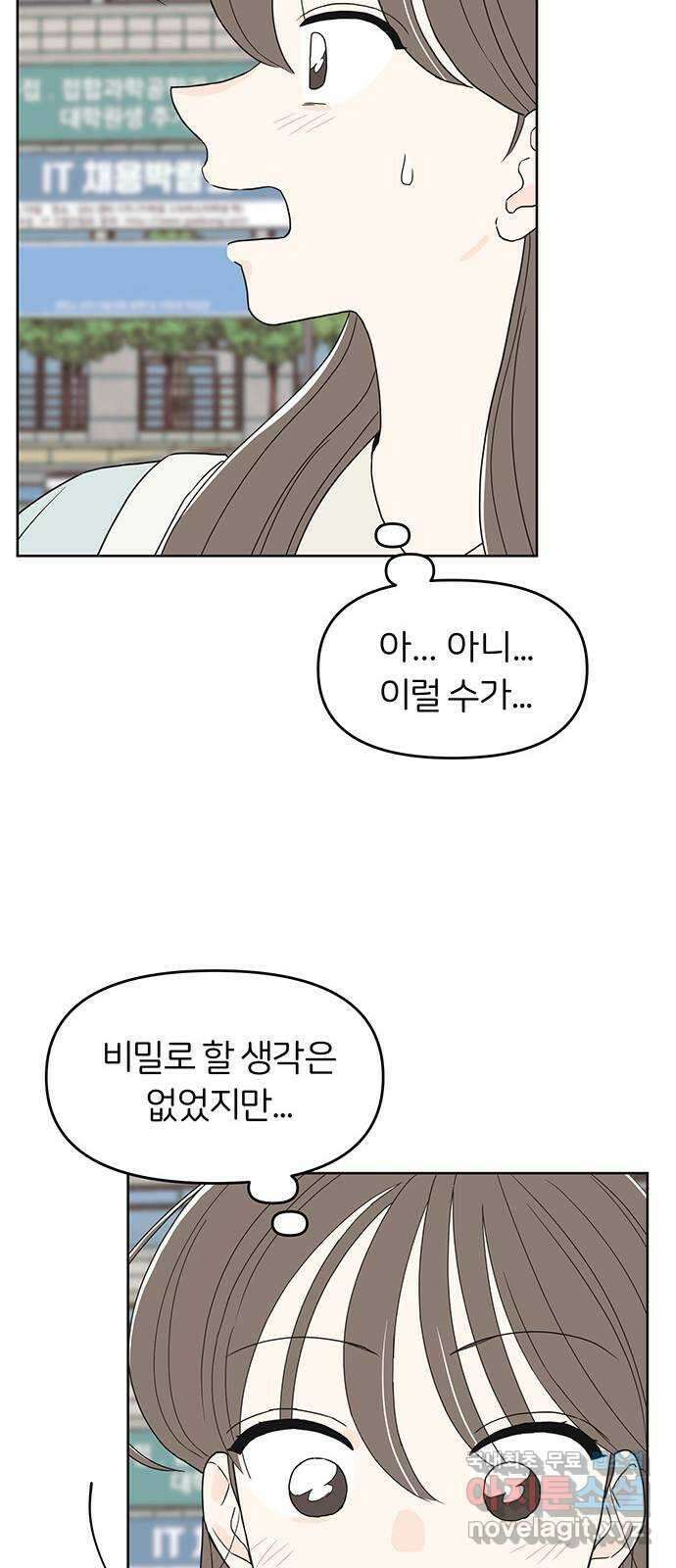 반대로 끌리는 사이 37화 11