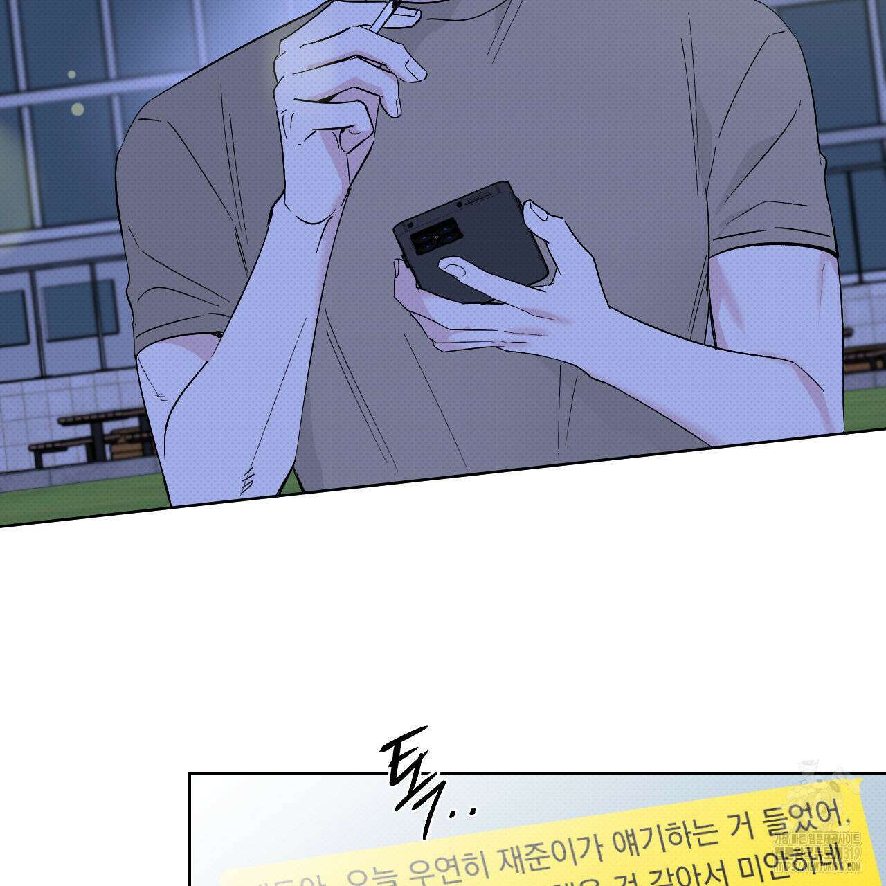 파트타임 파트너 43화 6