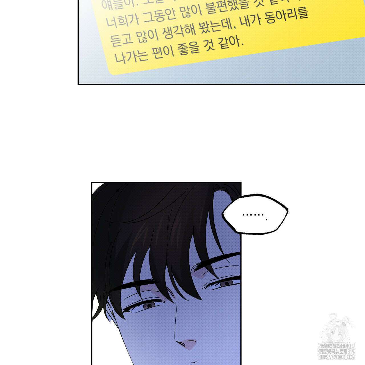파트타임 파트너 43화 7
