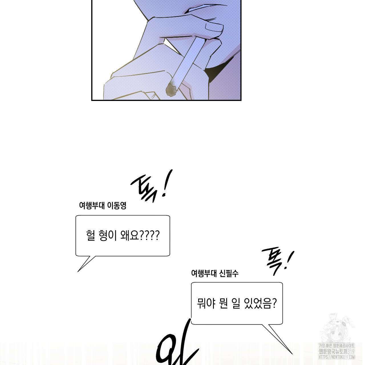 파트타임 파트너 43화 8