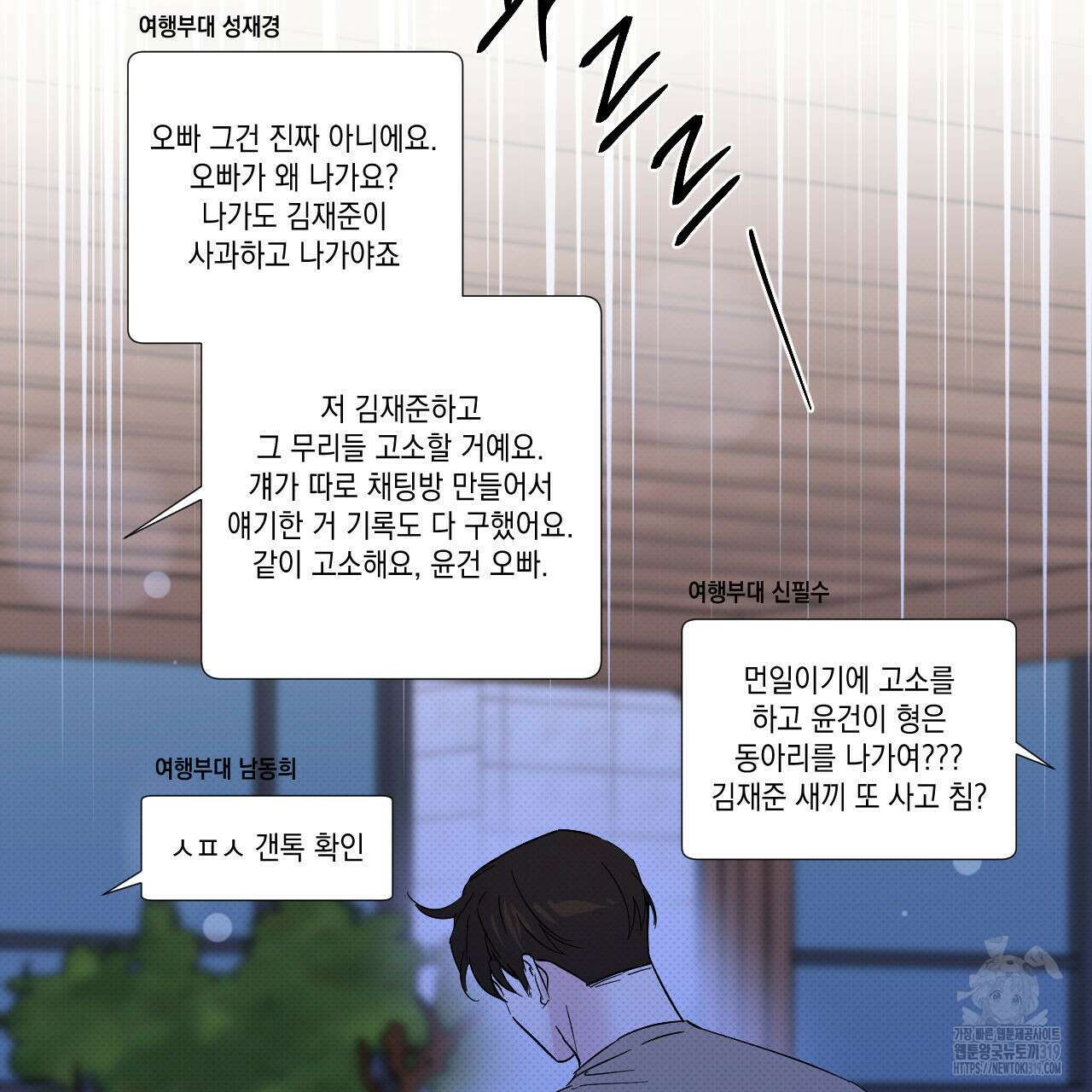 파트타임 파트너 43화 9