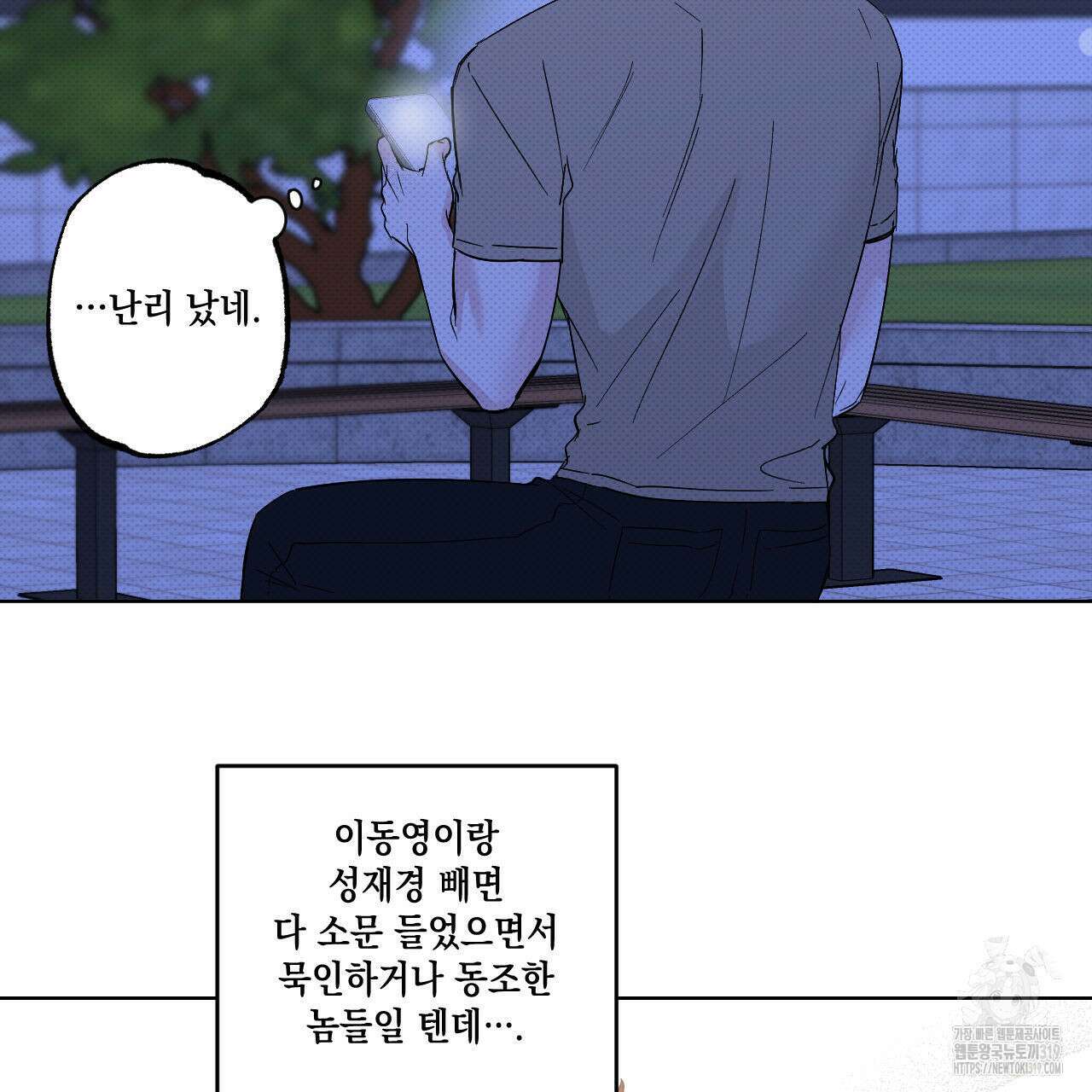 파트타임 파트너 43화 10