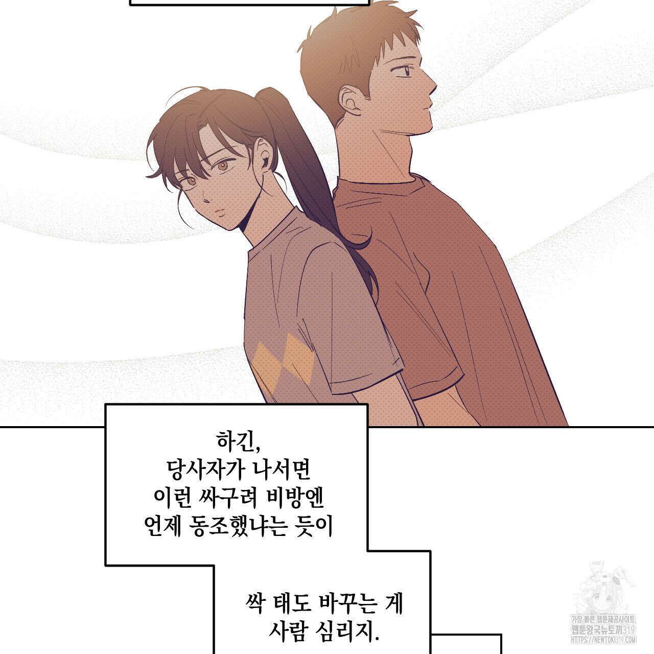 파트타임 파트너 43화 11