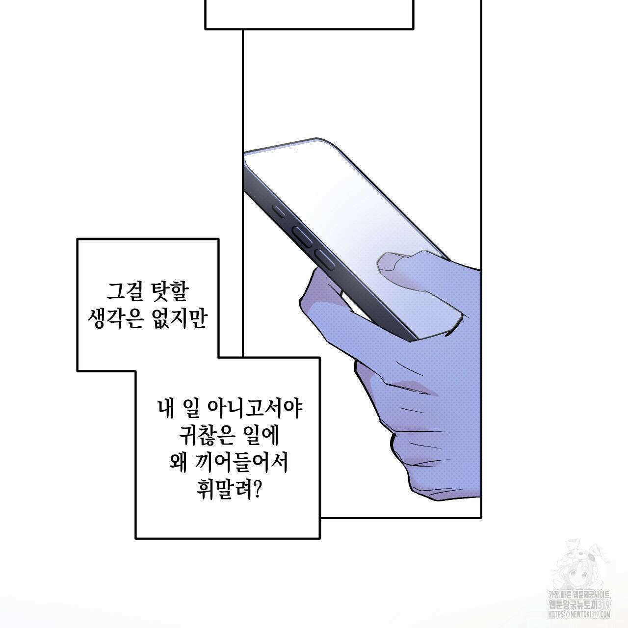 파트타임 파트너 43화 12