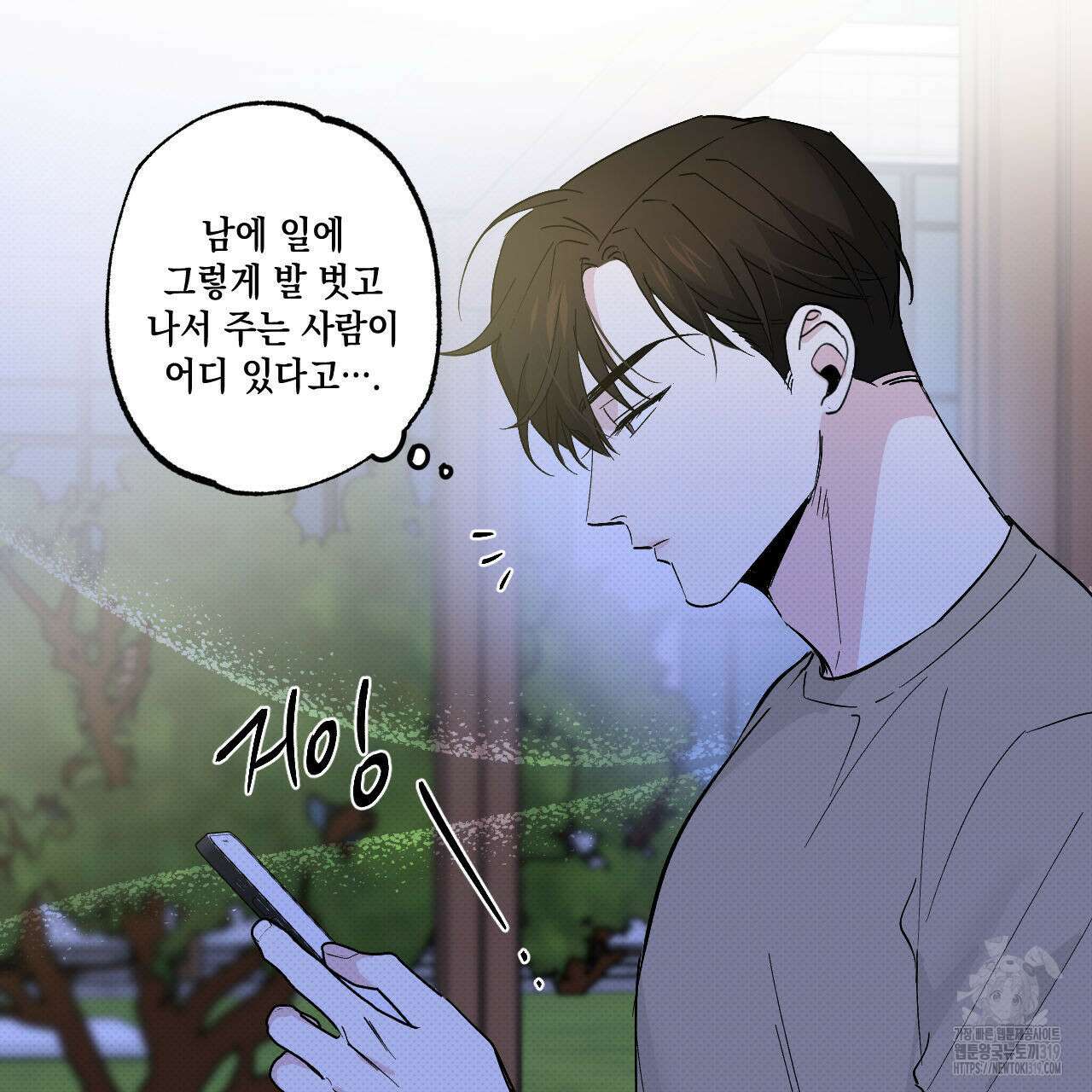 파트타임 파트너 43화 13