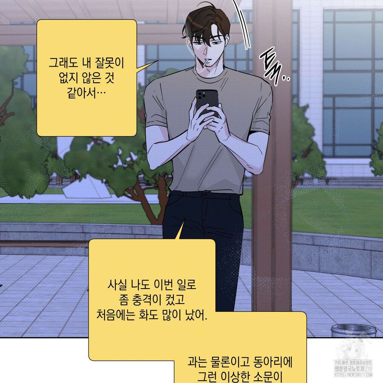 파트타임 파트너 43화 16
