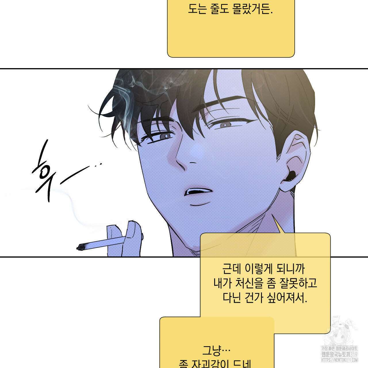 파트타임 파트너 43화 17