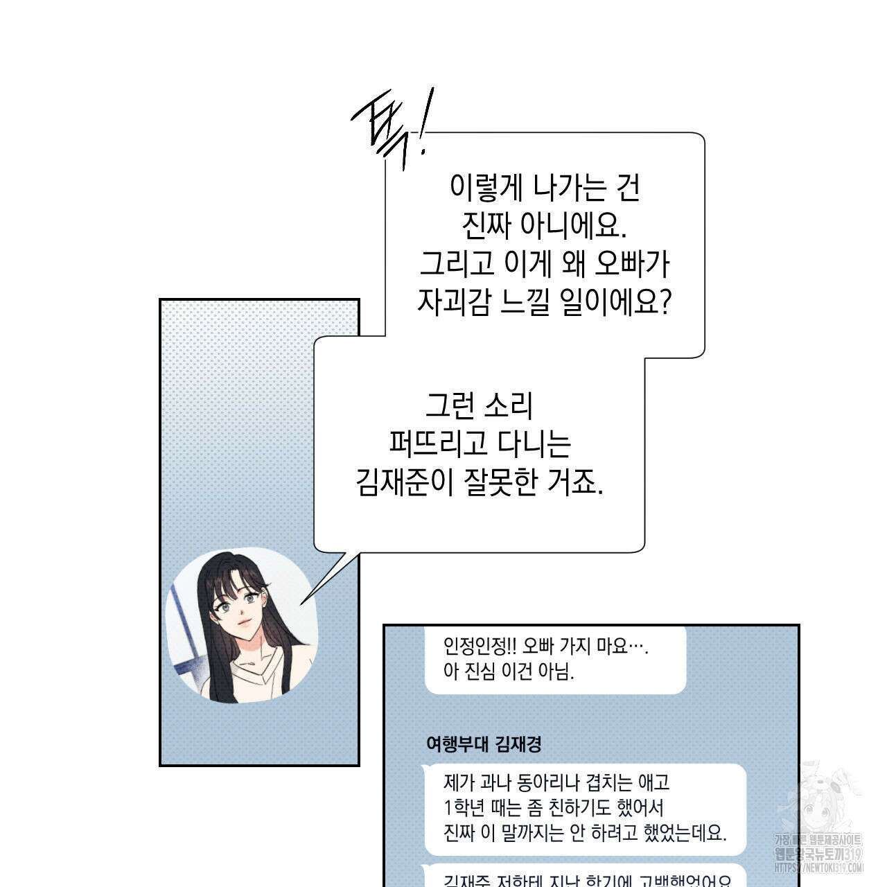 파트타임 파트너 43화 19