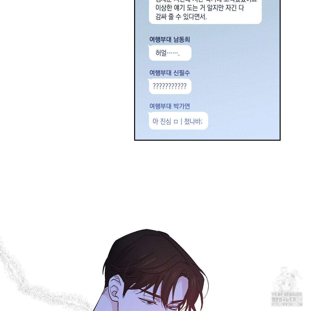 파트타임 파트너 43화 20