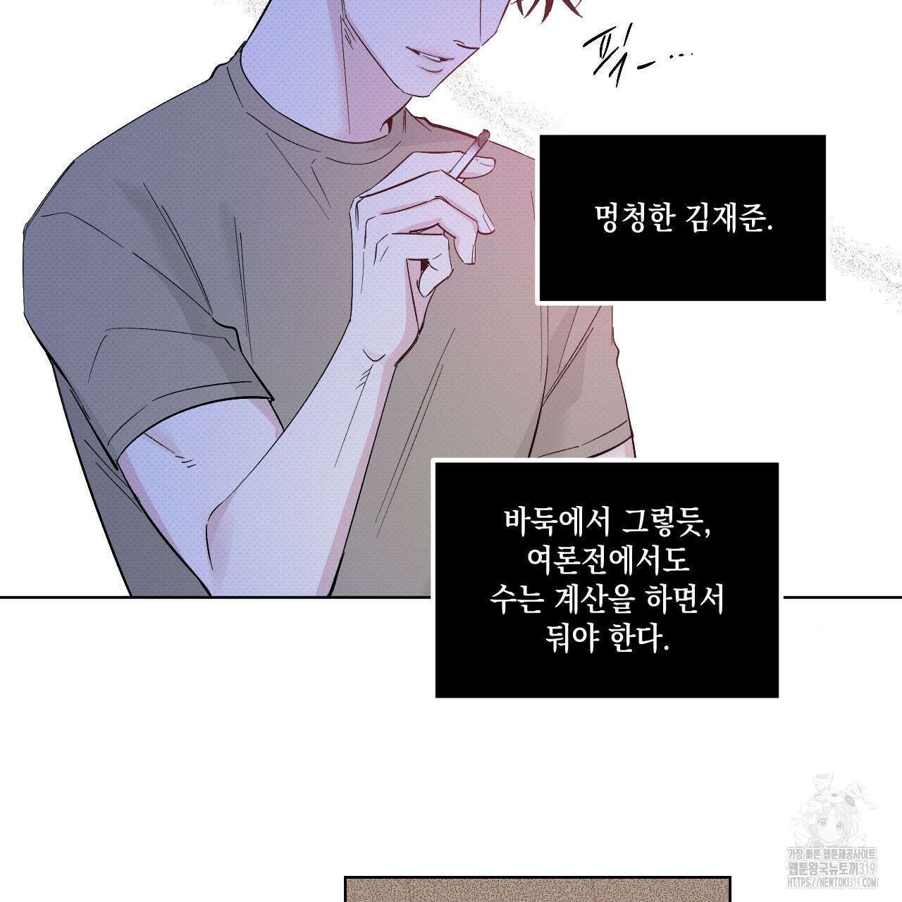 파트타임 파트너 43화 21