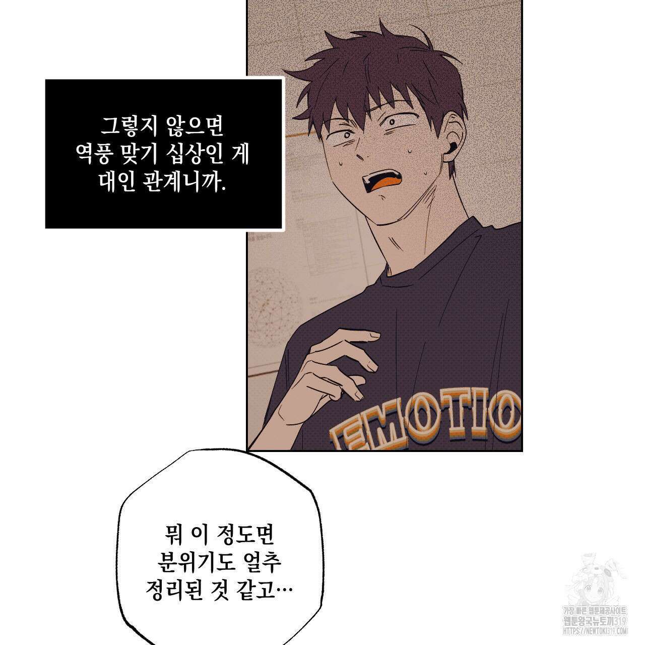 파트타임 파트너 43화 22