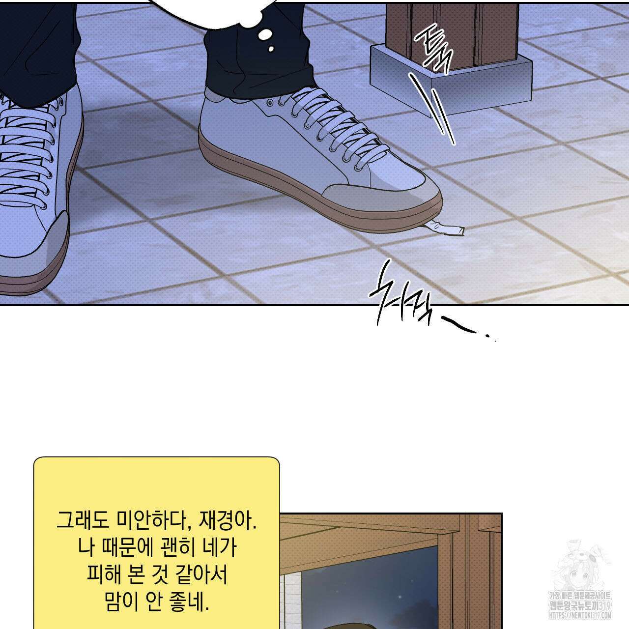 파트타임 파트너 43화 23