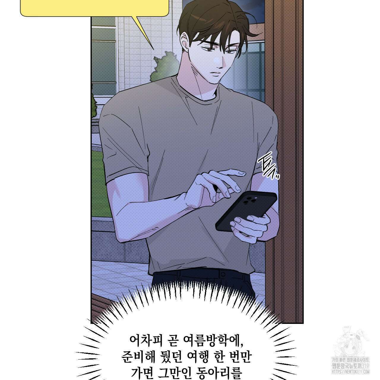 파트타임 파트너 43화 24