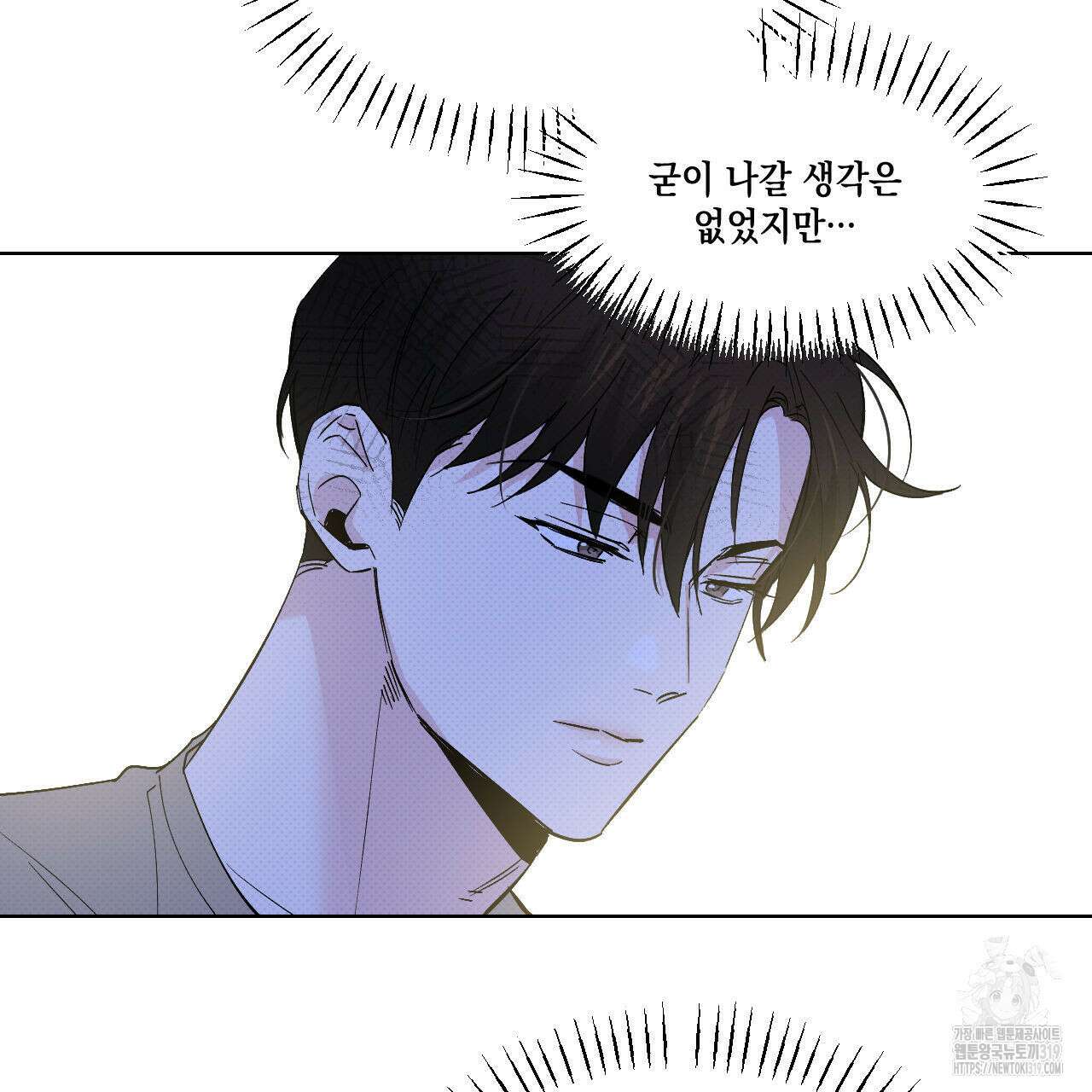 파트타임 파트너 43화 25
