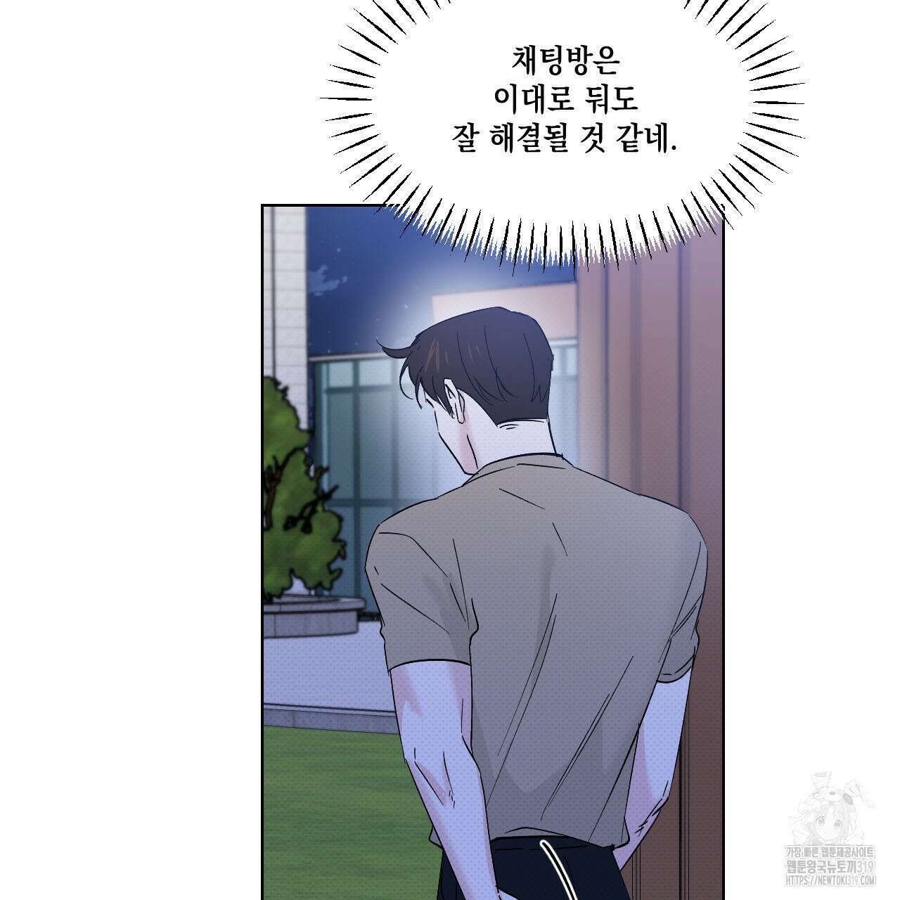 파트타임 파트너 43화 26