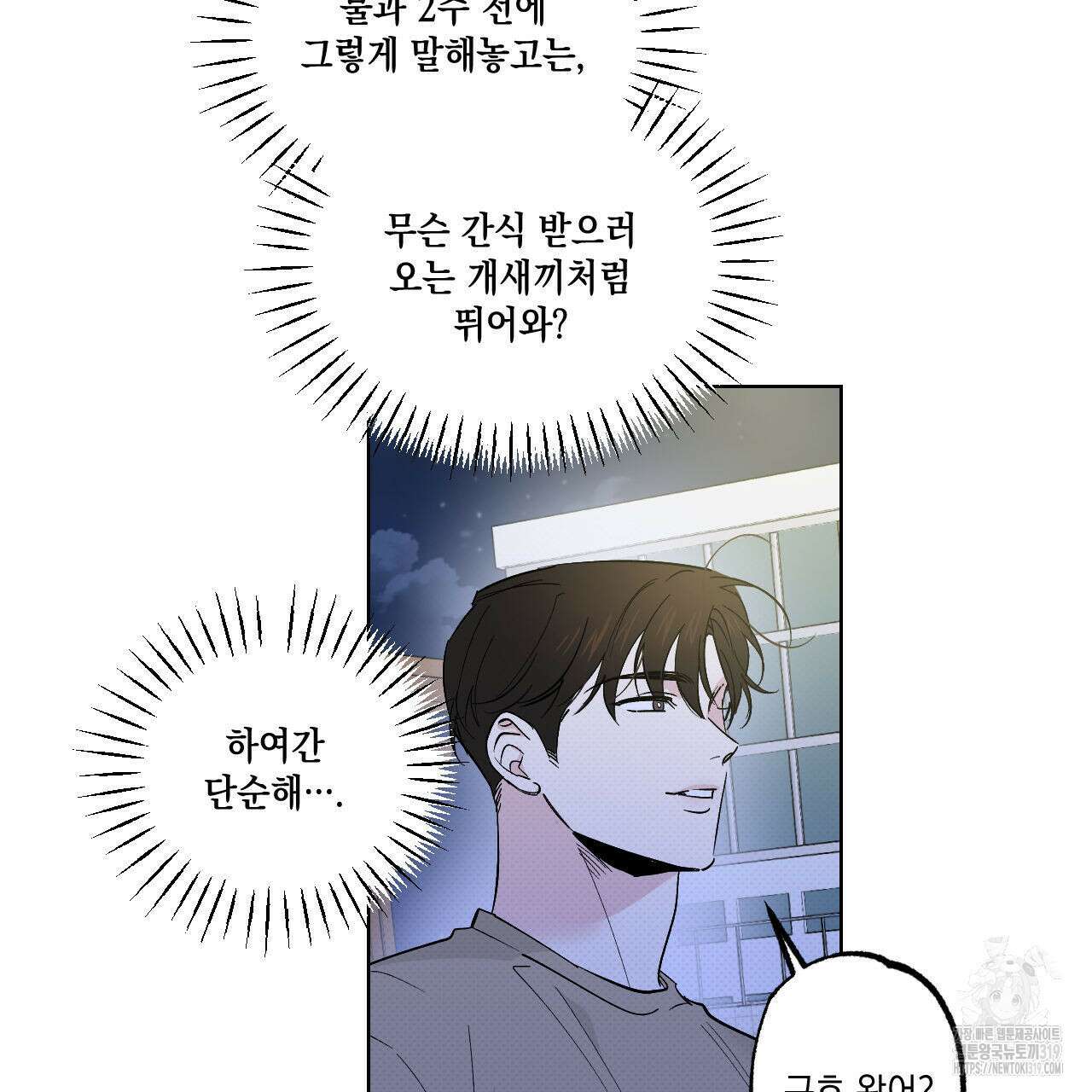 파트타임 파트너 43화 31