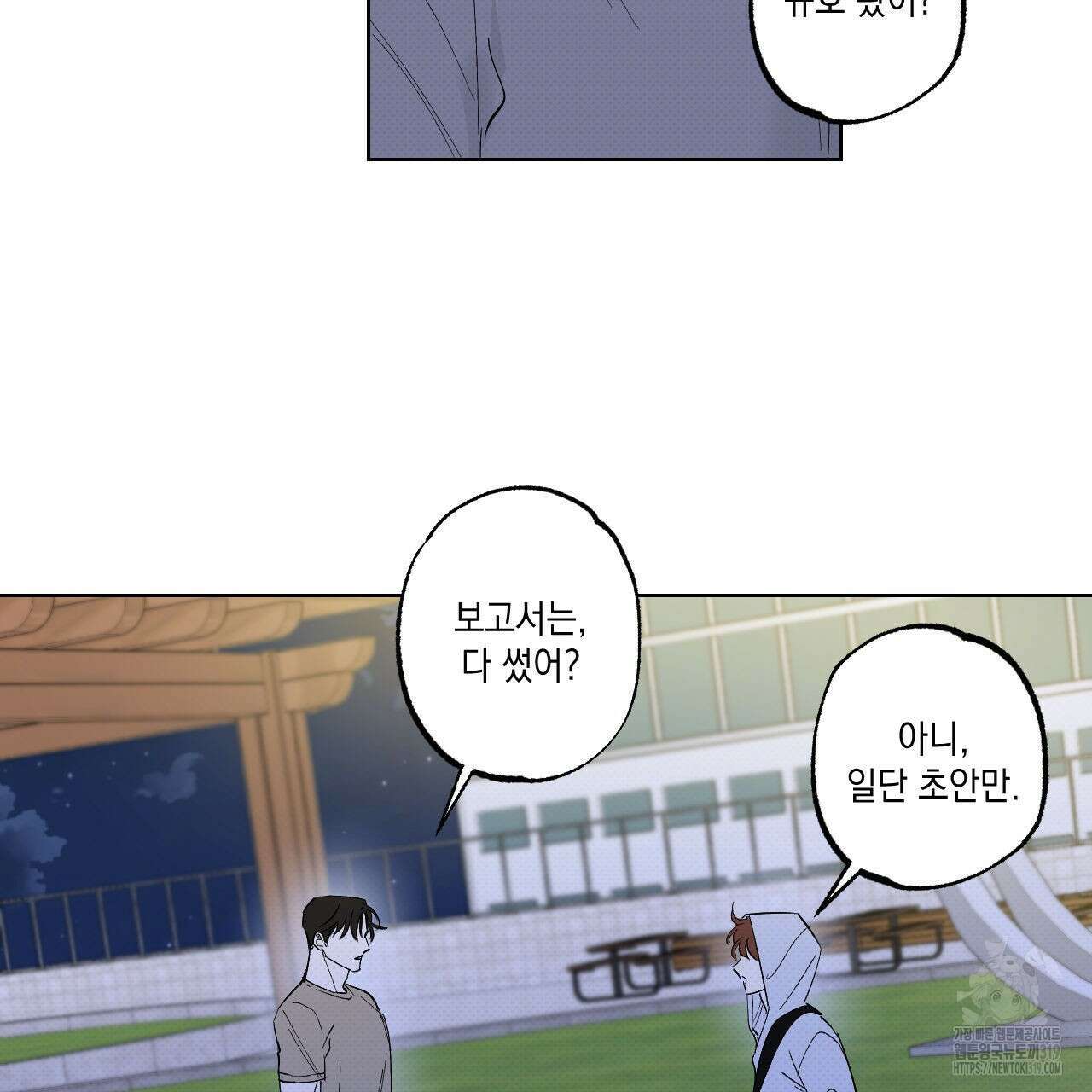 파트타임 파트너 43화 32